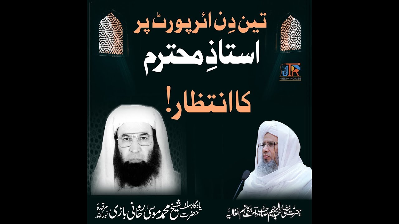 Teen Din Airport Par Ustaz e Muhtaram Ka Intizaar | JTR Media House
